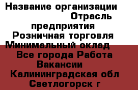 Site Manager › Название организации ­ Michael Page › Отрасль предприятия ­ Розничная торговля › Минимальный оклад ­ 1 - Все города Работа » Вакансии   . Калининградская обл.,Светлогорск г.